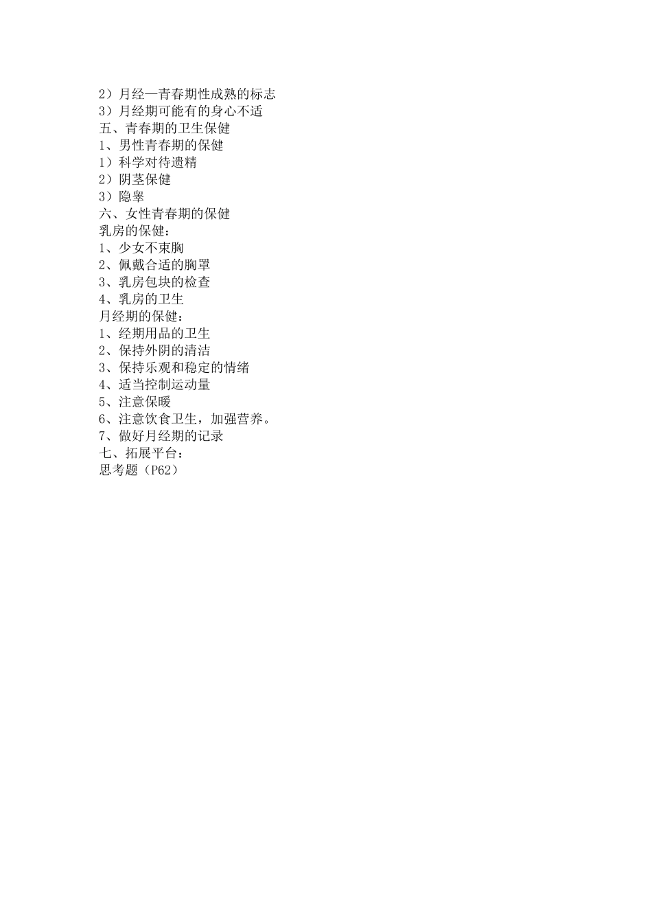 青春期性生理与保健_第2页