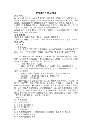 青春期性生理与保健
