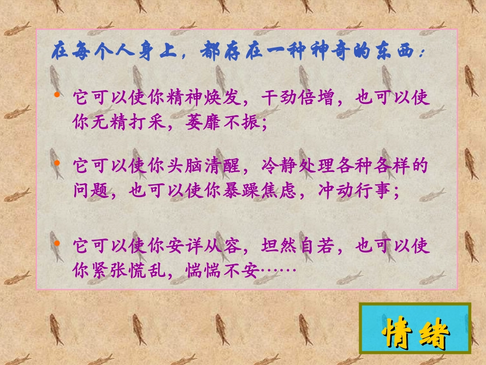 根据三国谈情绪_第2页