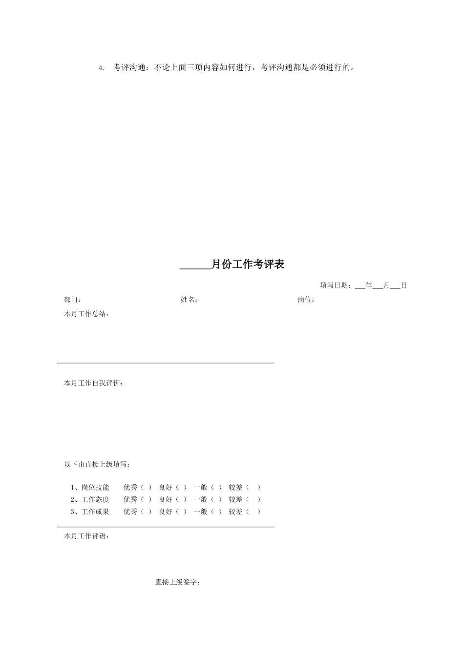 企业绩效考核实例分析_第2页