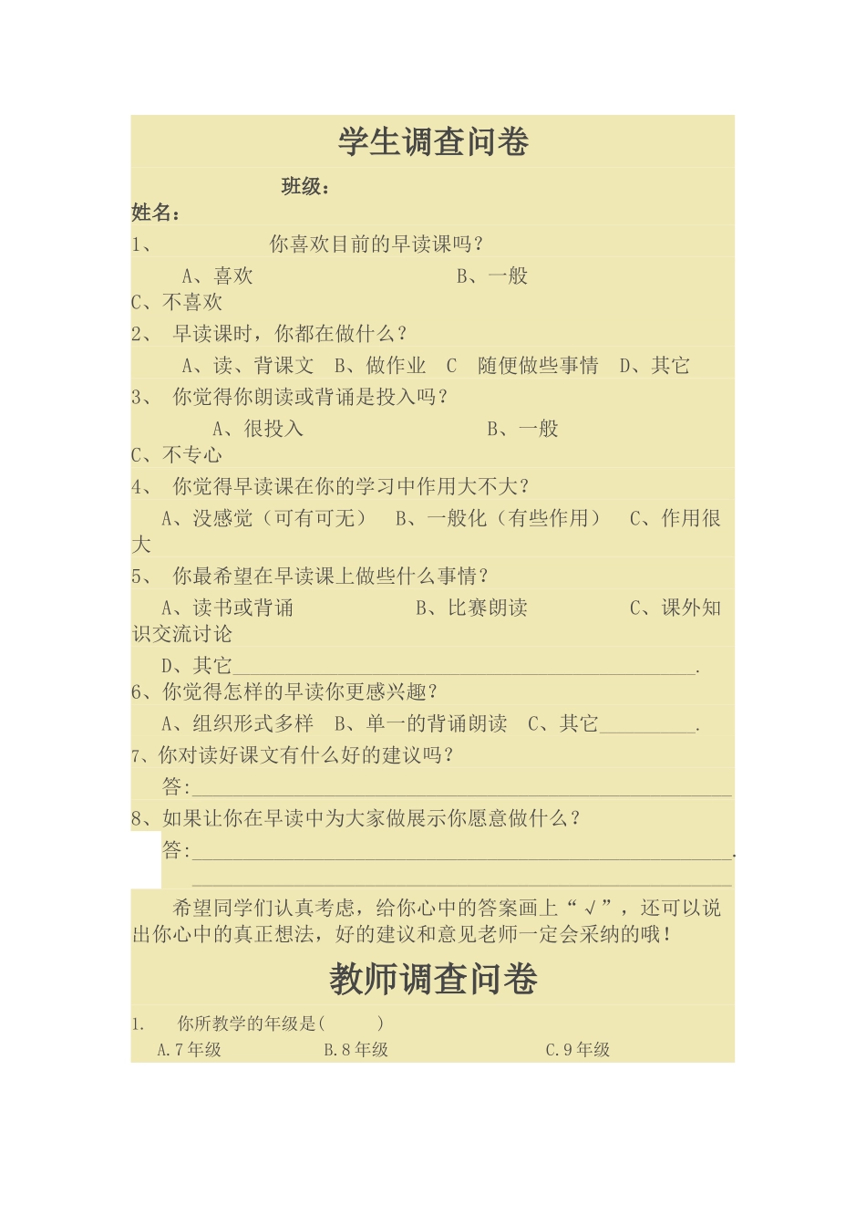 早读内容与效果调查_第1页