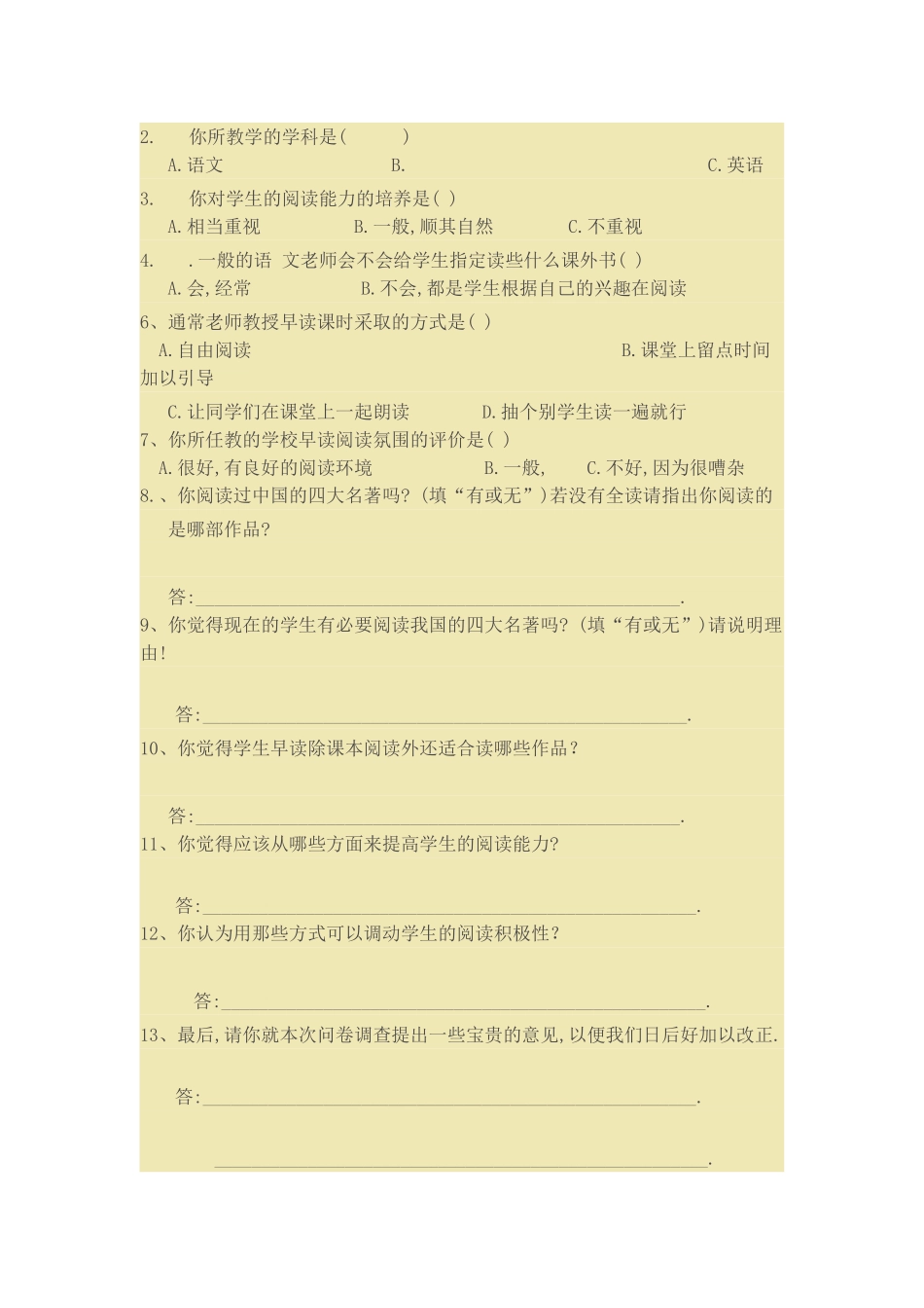 早读内容与效果调查_第2页