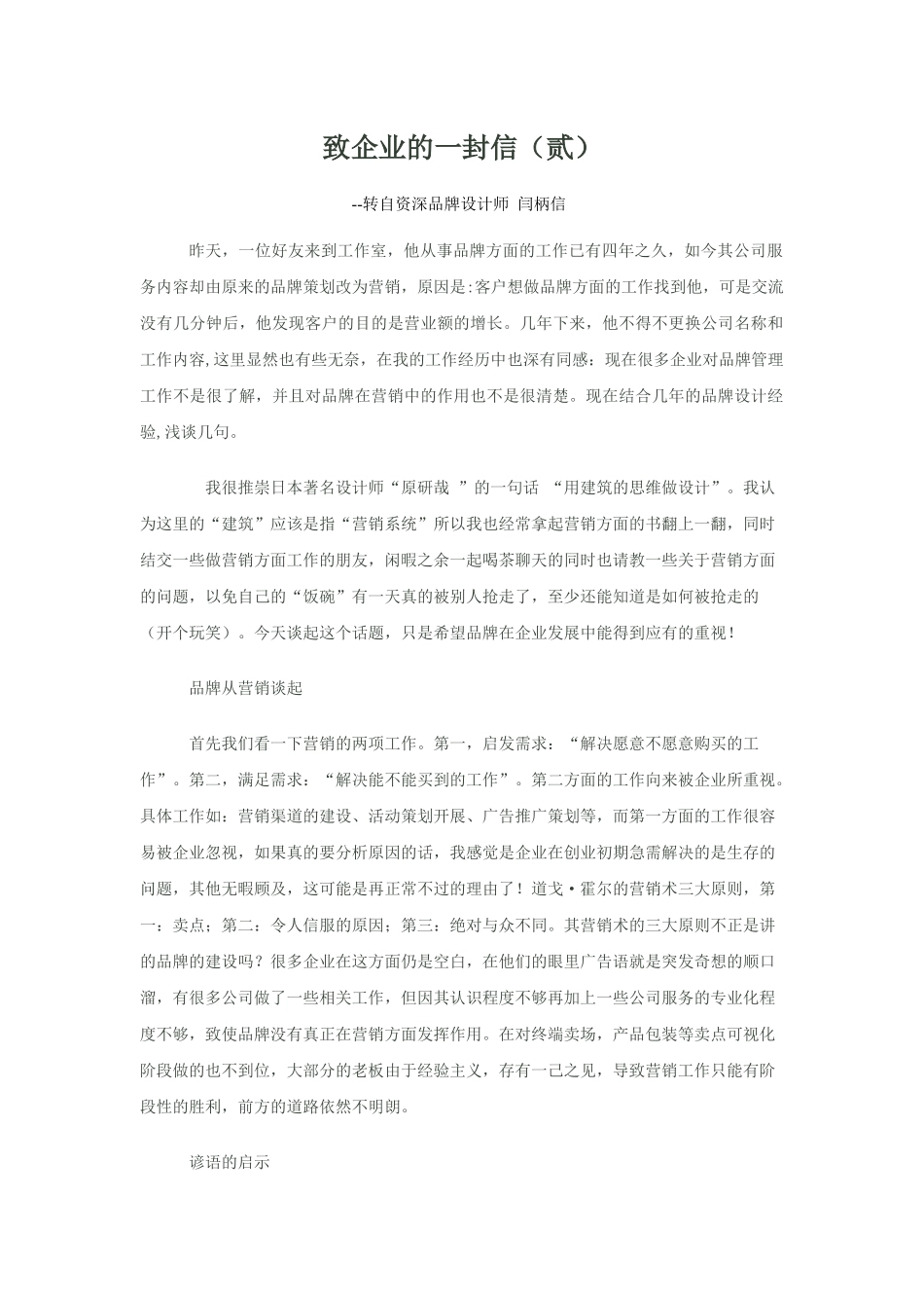 品牌设计与营销策划_第1页