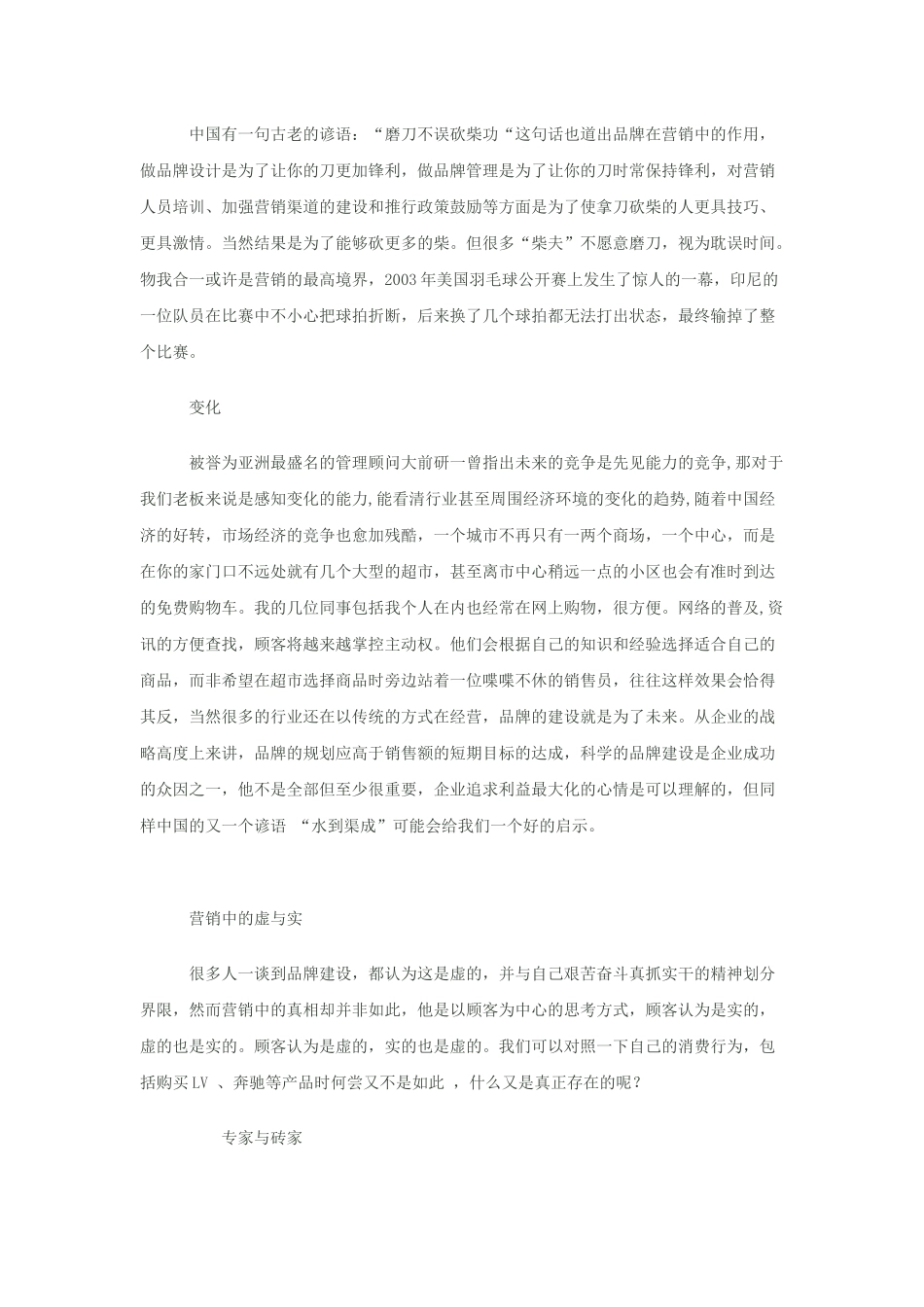 品牌设计与营销策划_第2页