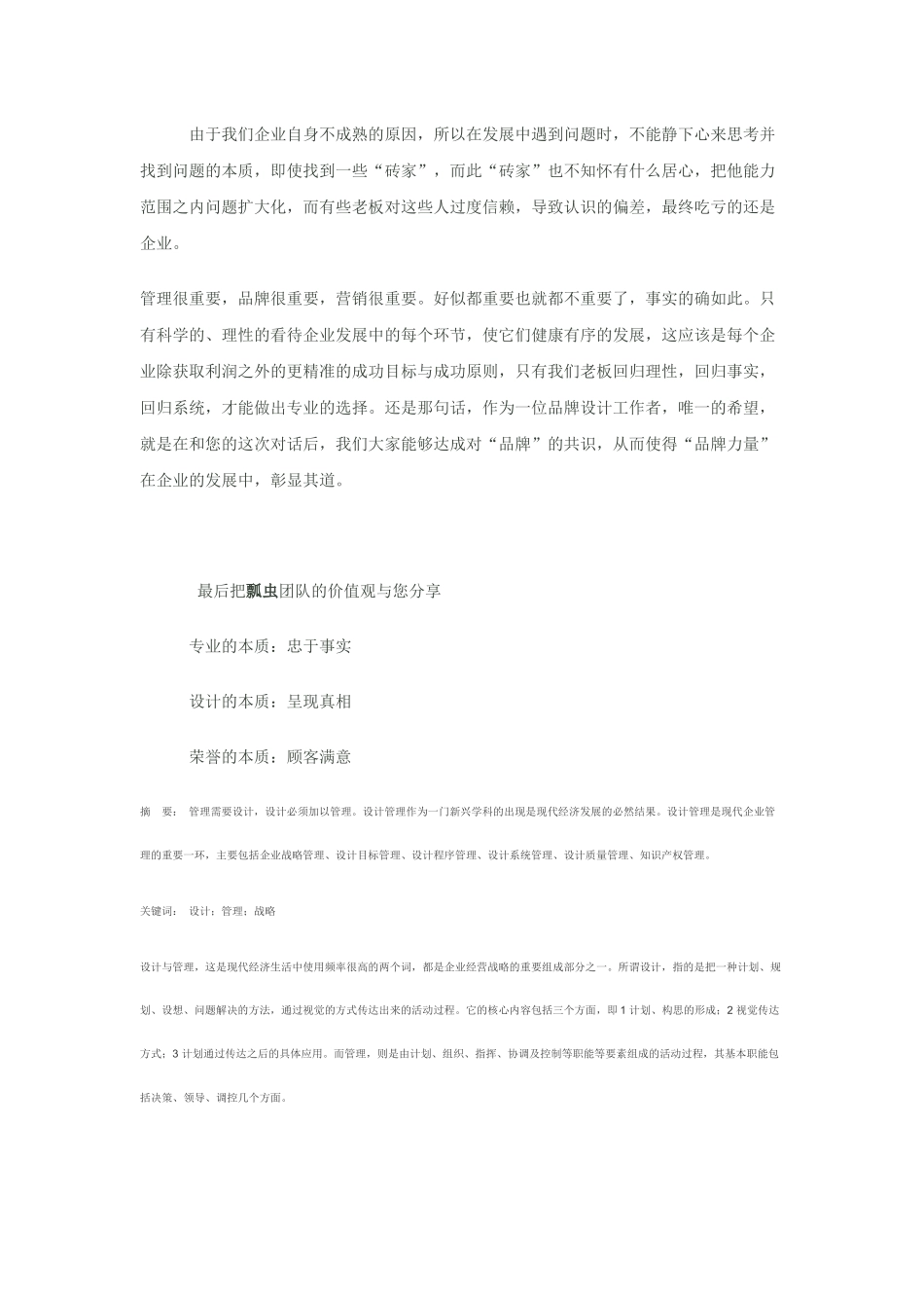 品牌设计与营销策划_第3页