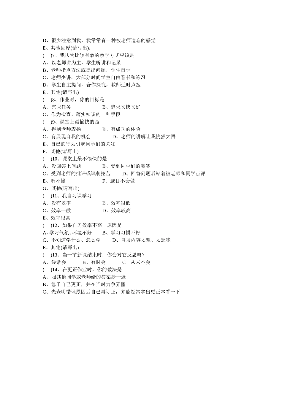 学习情况问卷调查表_第2页