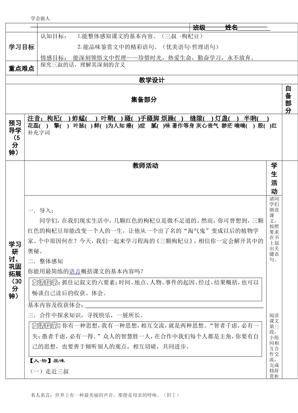 复件三颗枸杞豆导学案_第1页