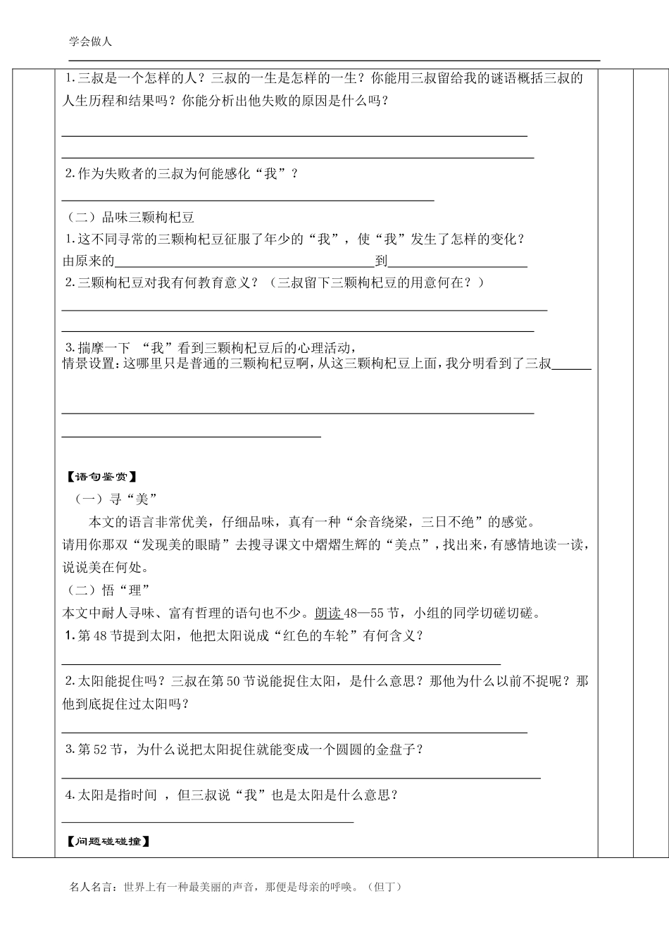 复件三颗枸杞豆导学案_第2页