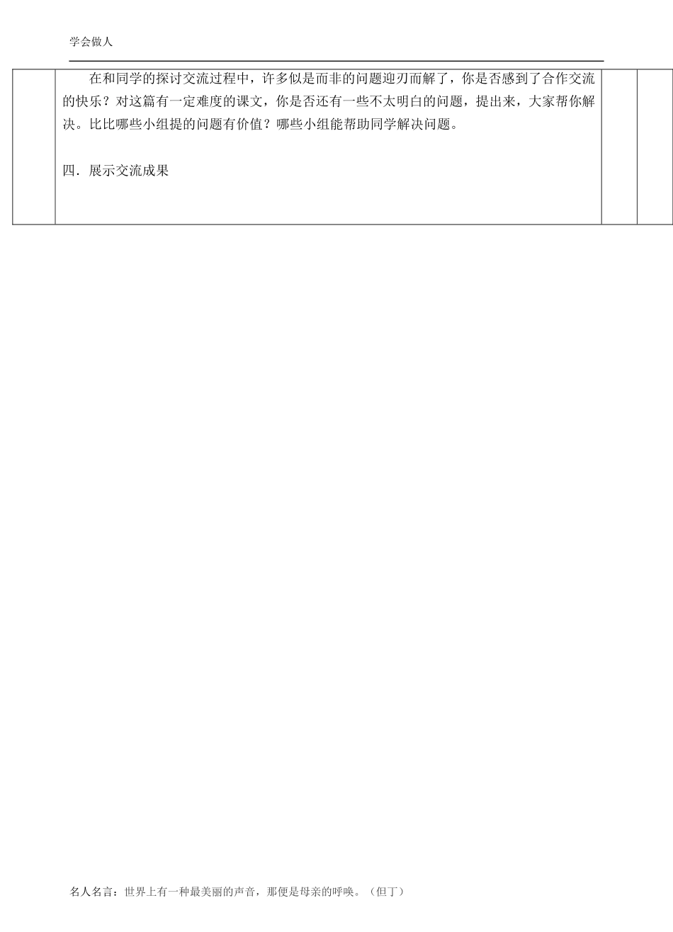 复件三颗枸杞豆导学案_第3页