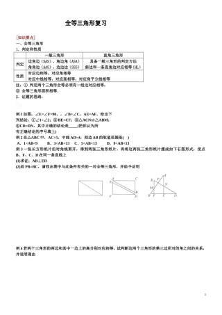 （中小学精品）经典全等三角形复习题