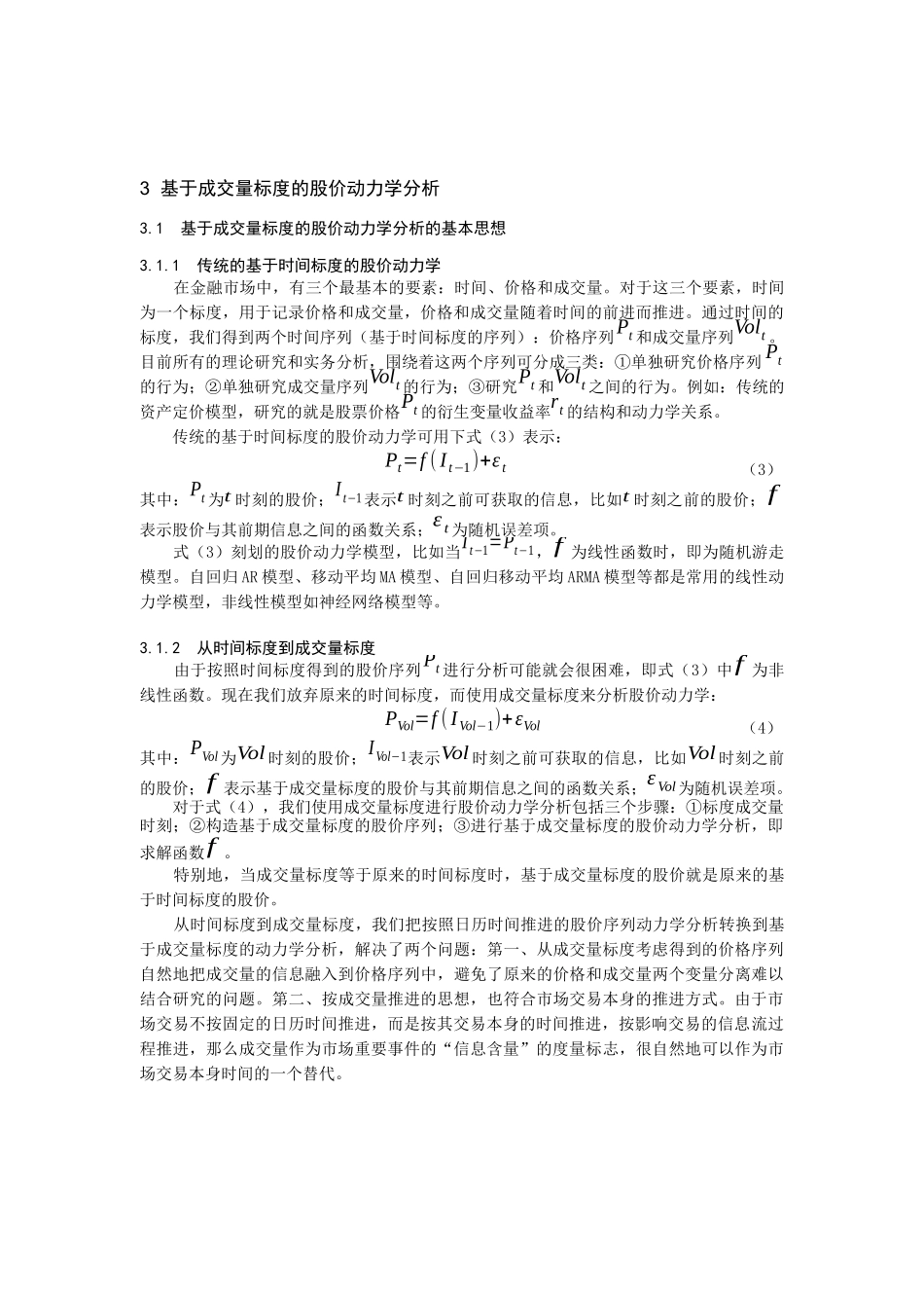 基于成交量标度的股价动力学理论分析_第3页