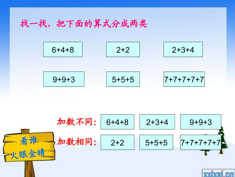 《乘法的初步认识》课件_第2页