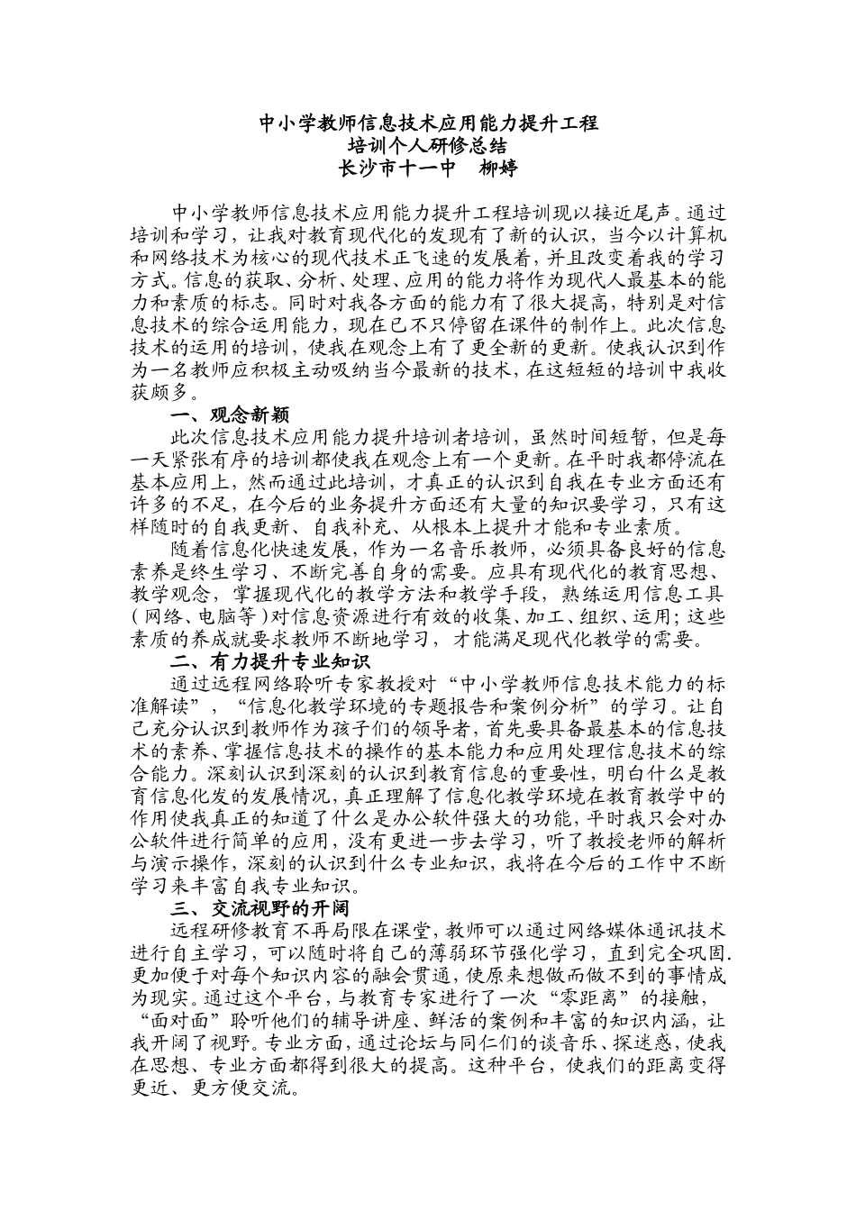 中小学教师信息技术应用能力提升工程培训总结_第1页