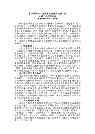 中小学教师信息技术应用能力提升工程培训总结