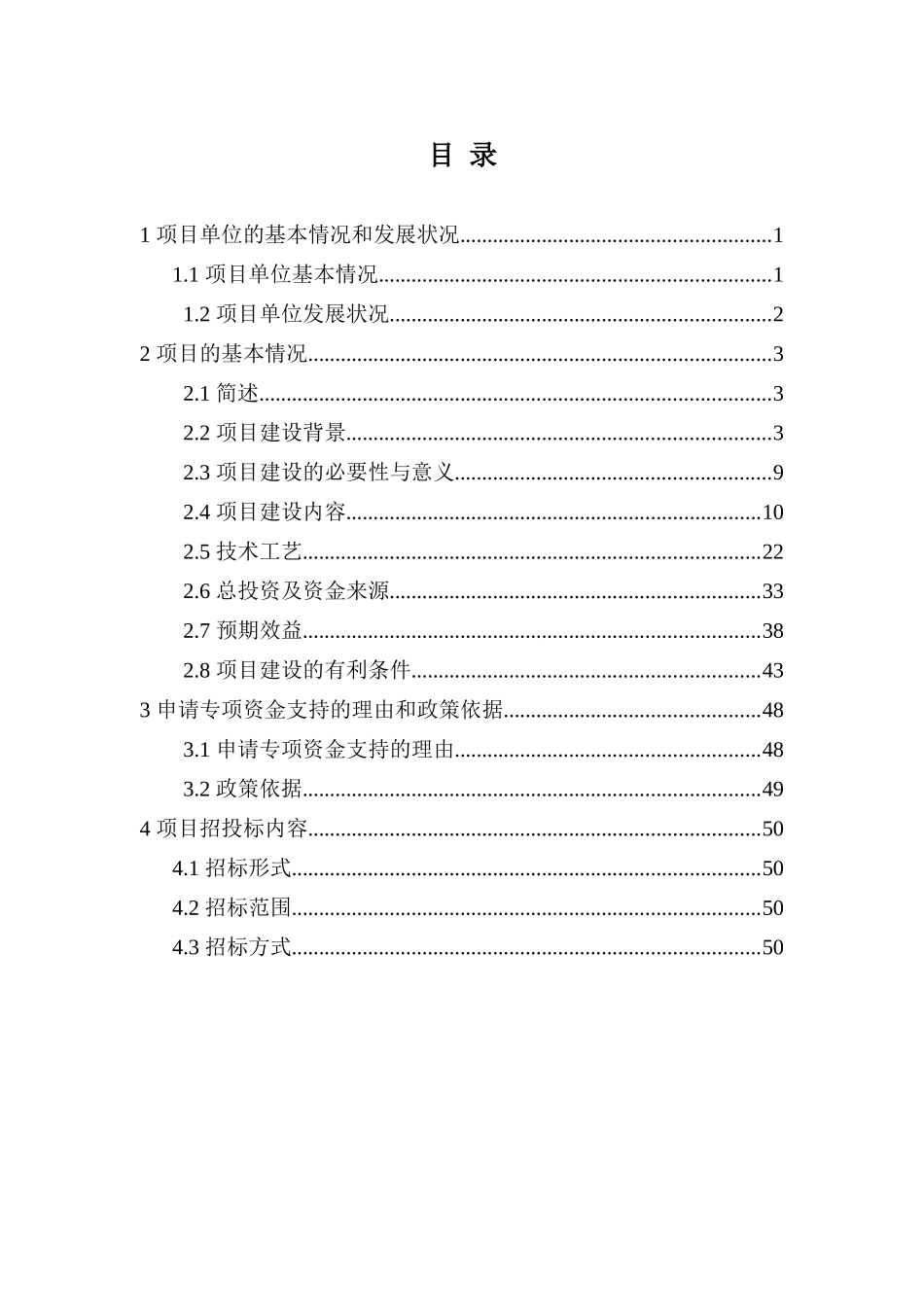 襄阳市汽车产业聚集区综合服务平台项目资金申请报告_第2页