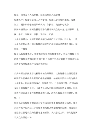 区分各媒介概念