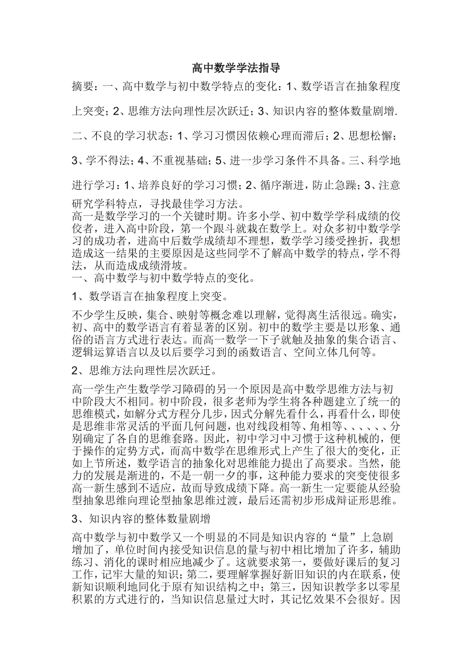高中学习方法指导_第1页