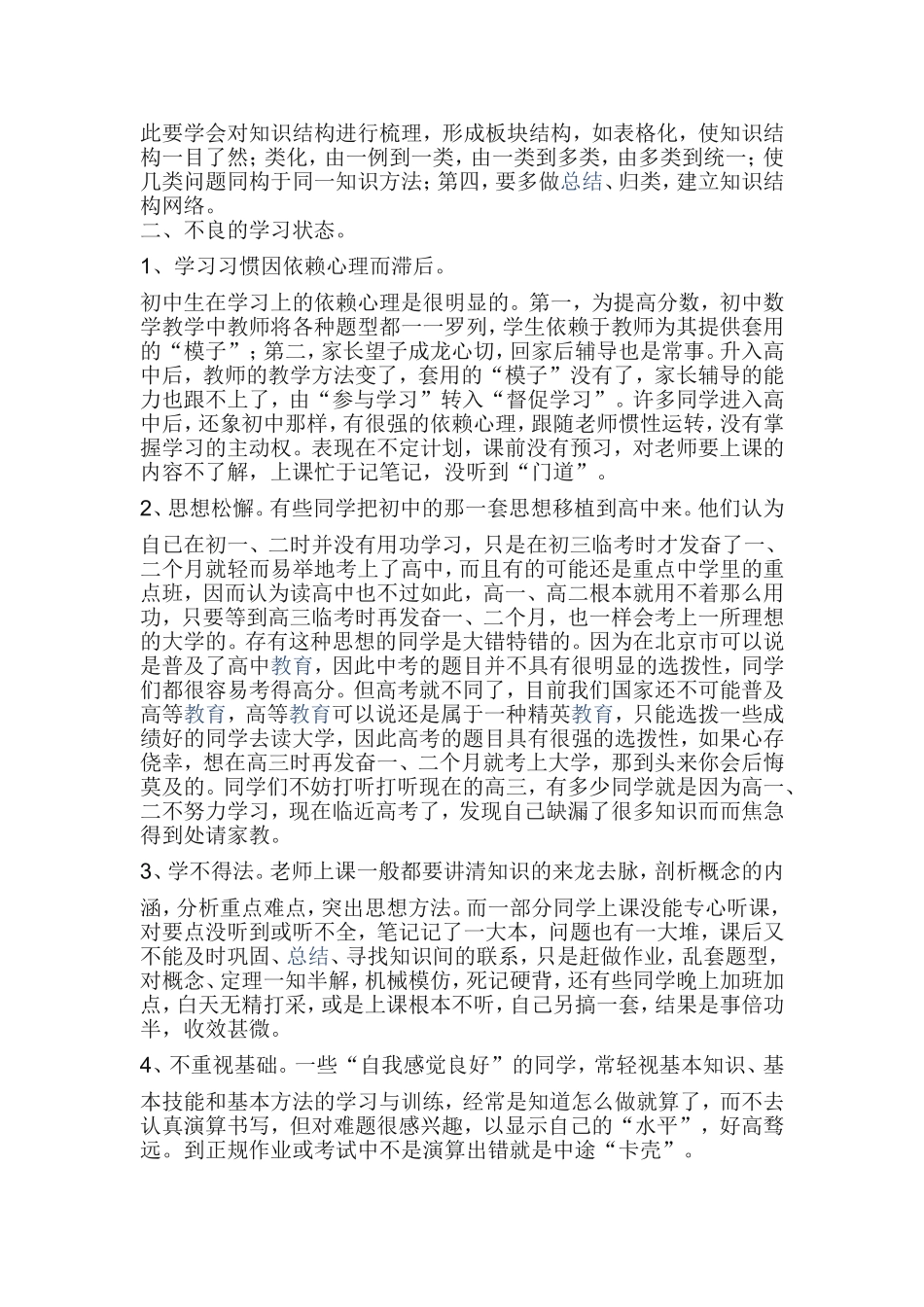 高中学习方法指导_第2页