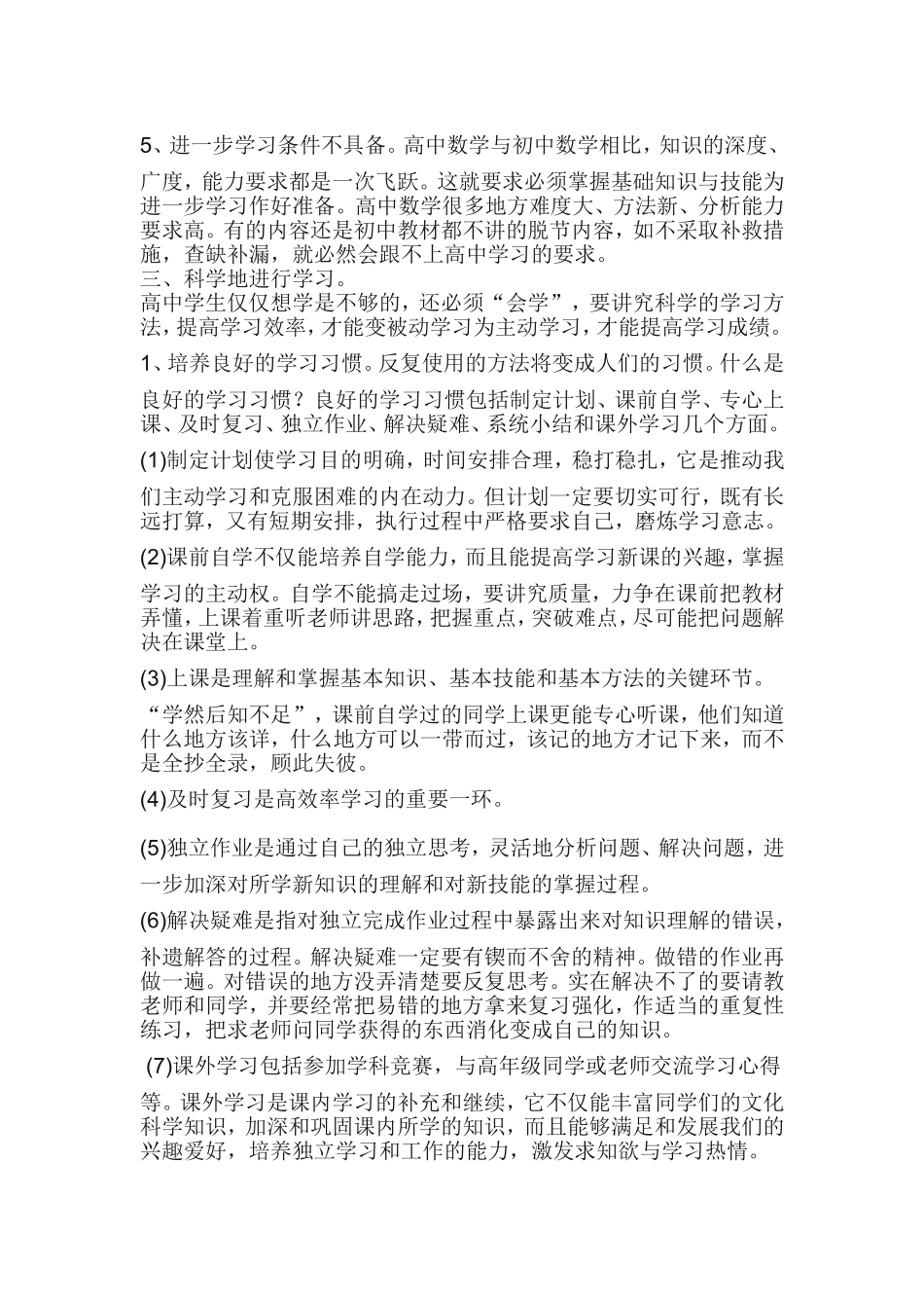 高中学习方法指导_第3页