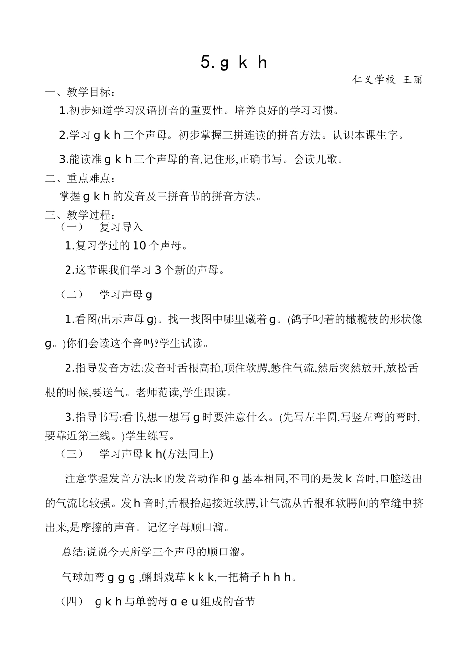 一年级（gkh）_第1页
