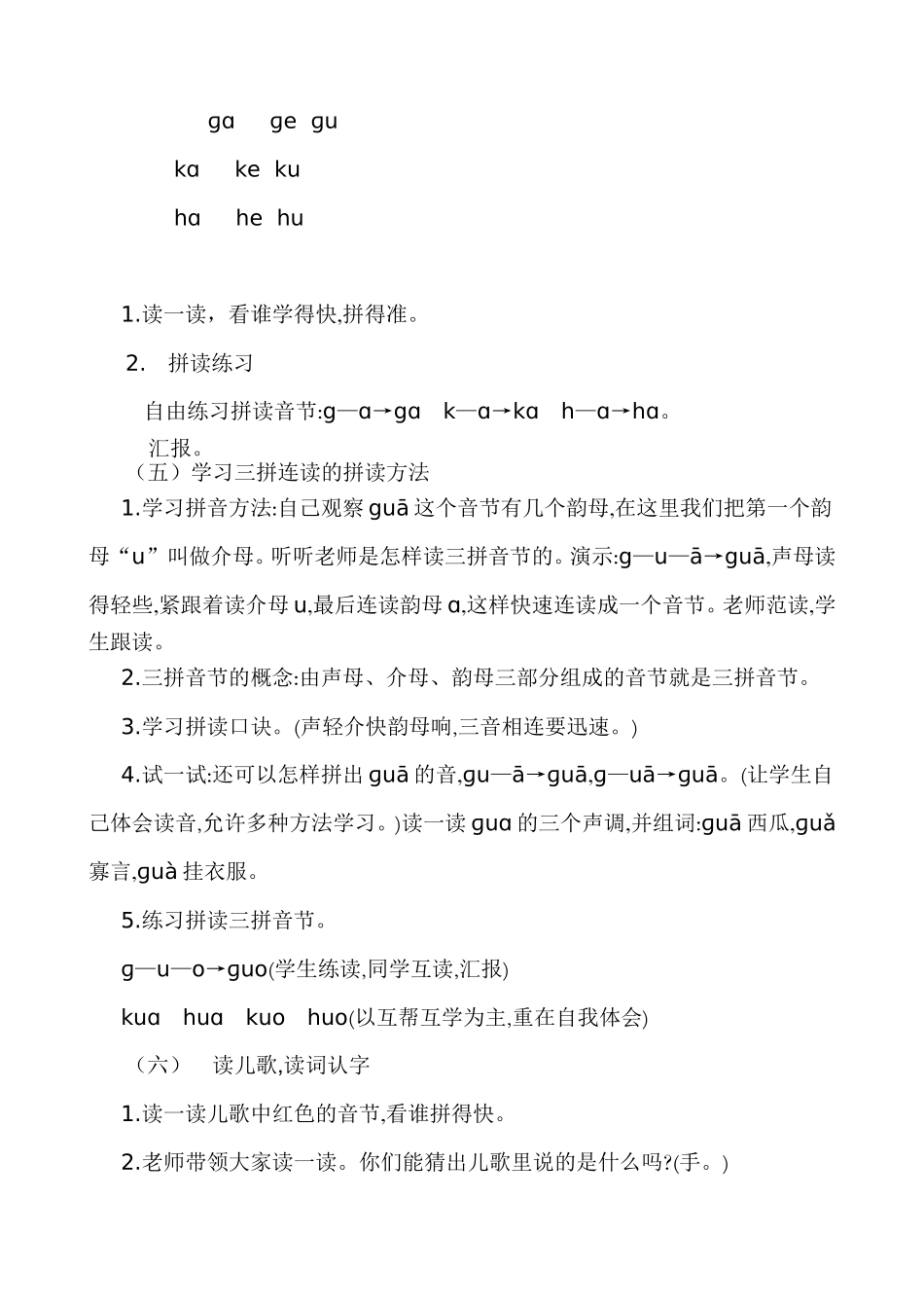 一年级（gkh）_第2页