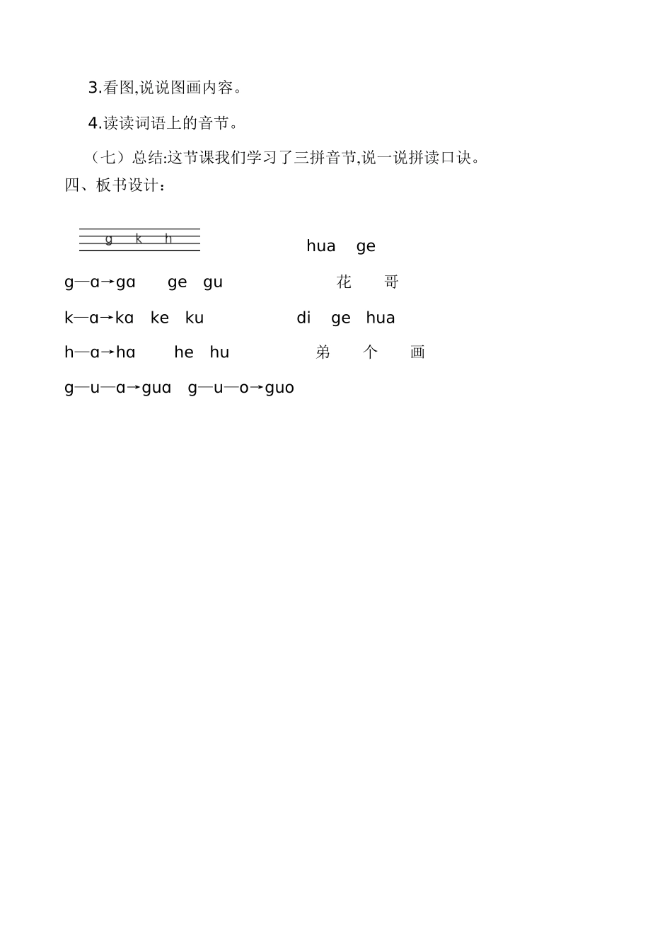 一年级（gkh）_第3页