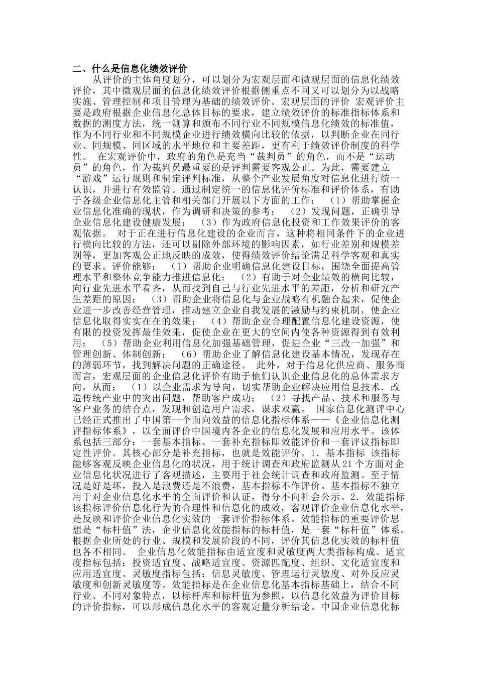 试论信息化环境下的企业绩效评价_第2页