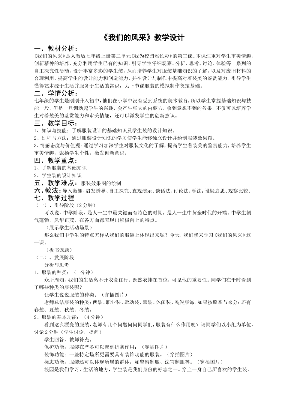 高莉教案《我们的风采》_第1页