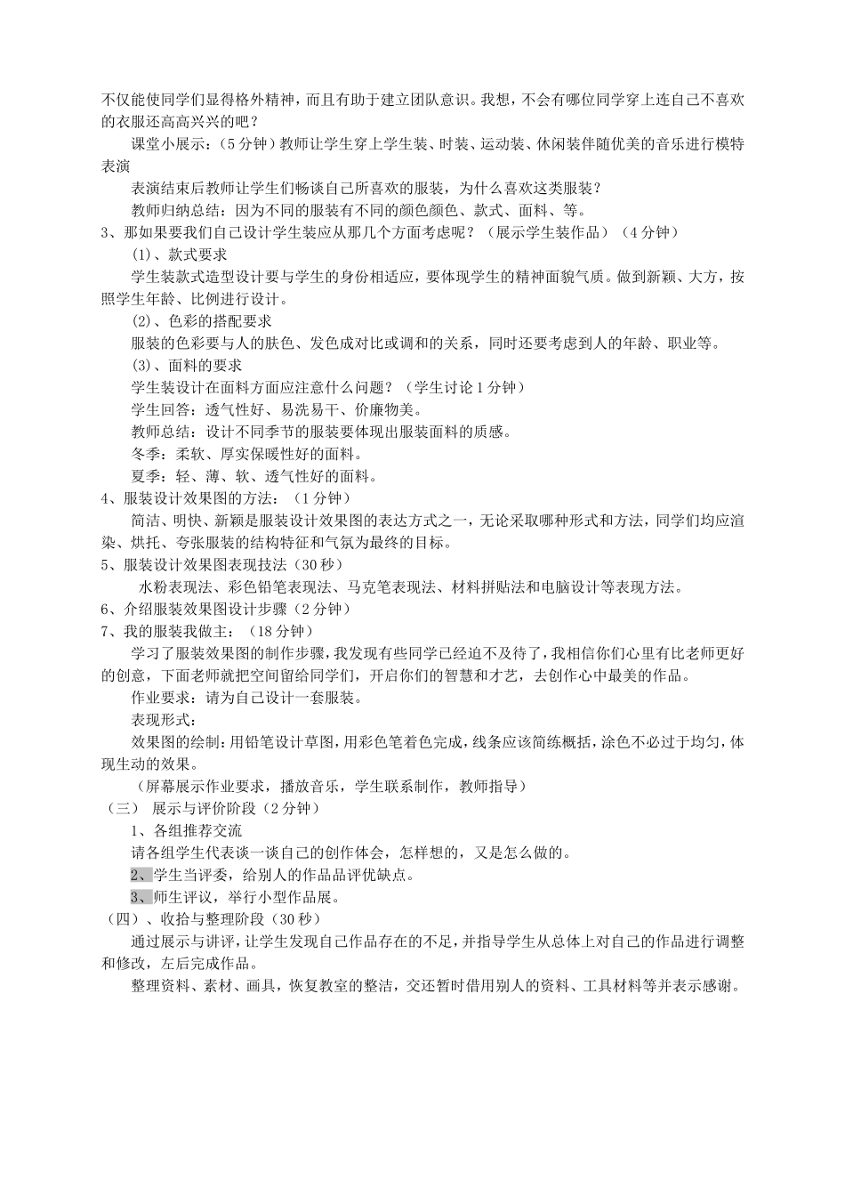 高莉教案《我们的风采》_第2页