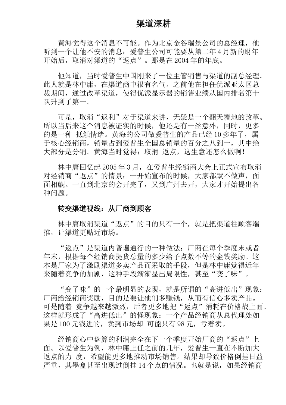 渠道深耕(1)_第1页