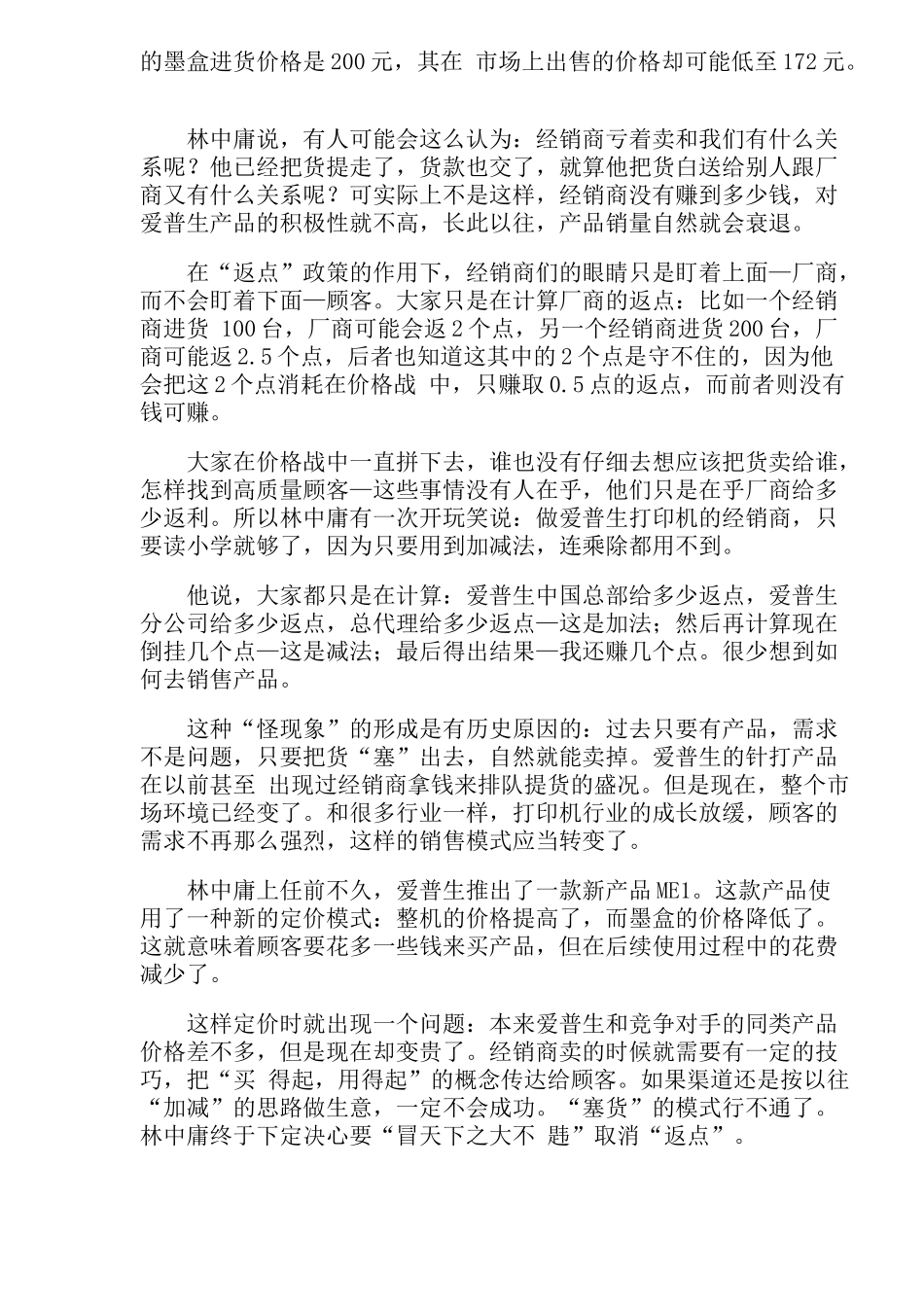 渠道深耕(1)_第2页