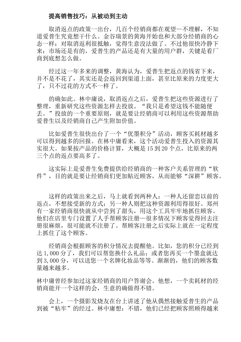 渠道深耕(1)_第3页