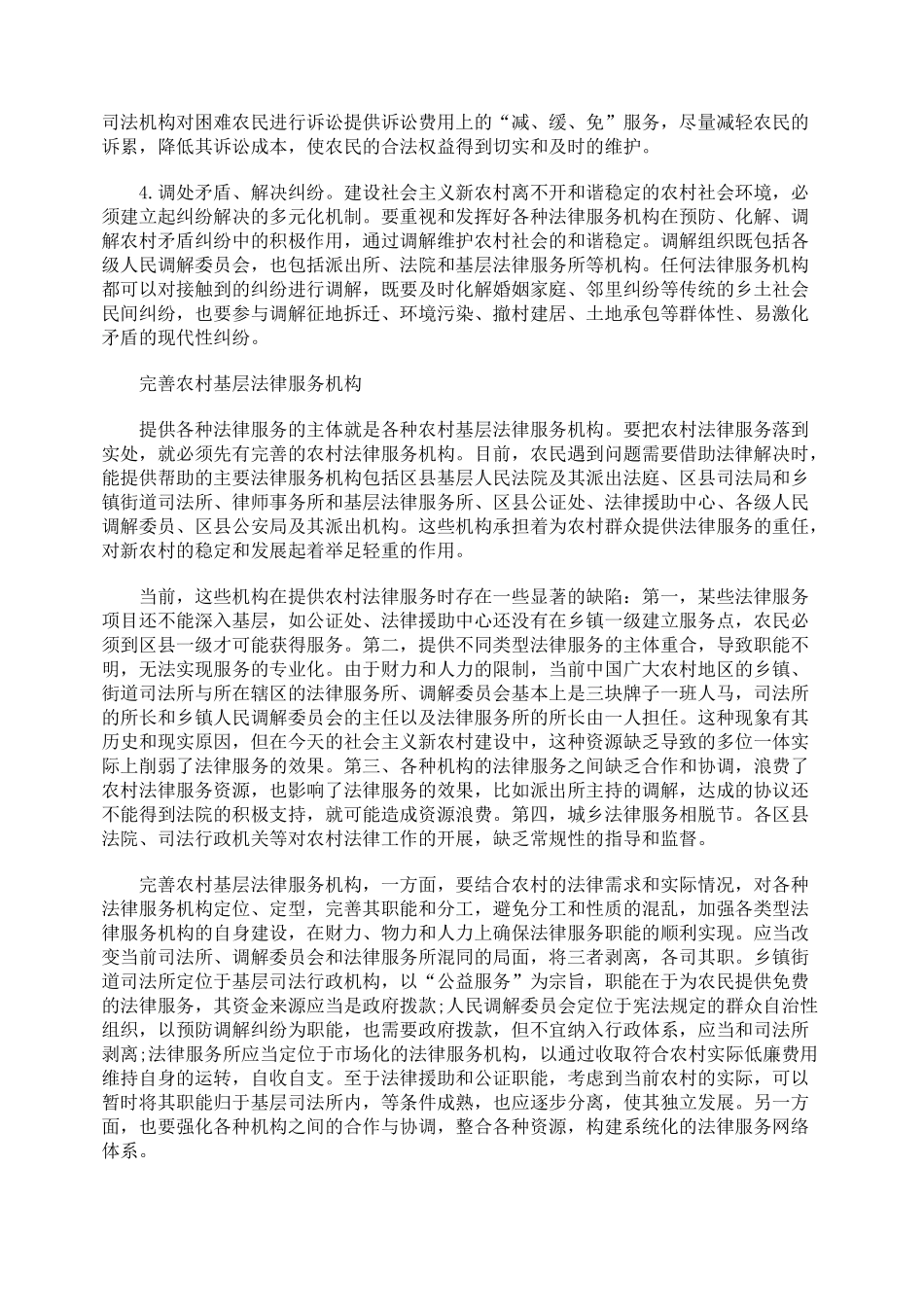 农村基层法律服务亟需加强_第2页