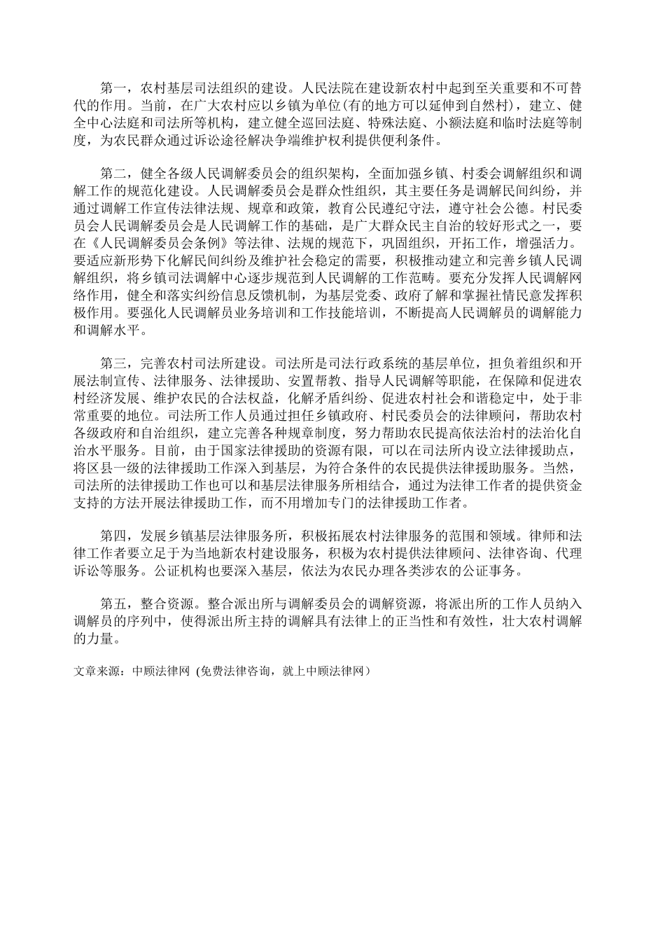 农村基层法律服务亟需加强_第3页