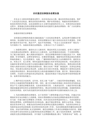 农村基层法律服务亟需加强