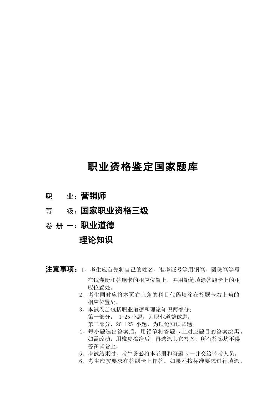 推销员三级理论试卷正文加答案_第1页