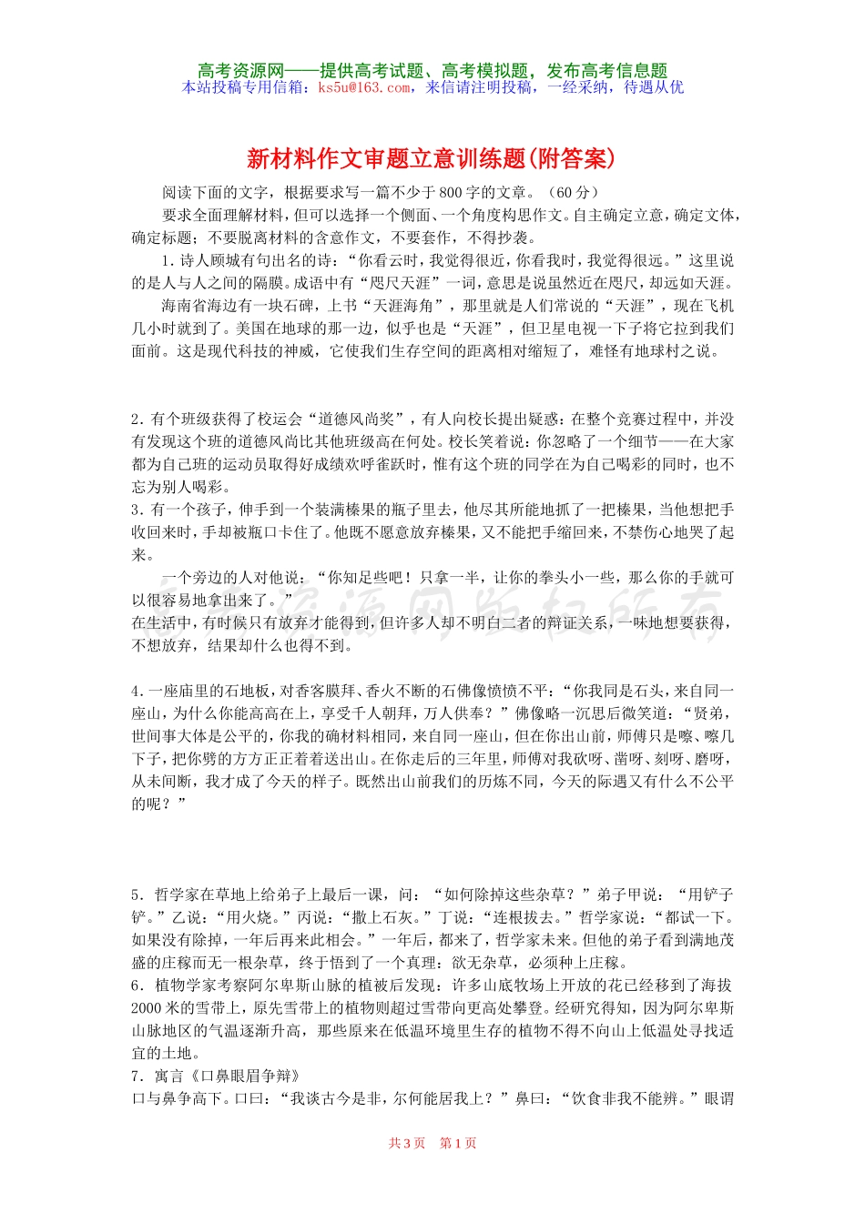 新材料作文审题立意训练题_第1页