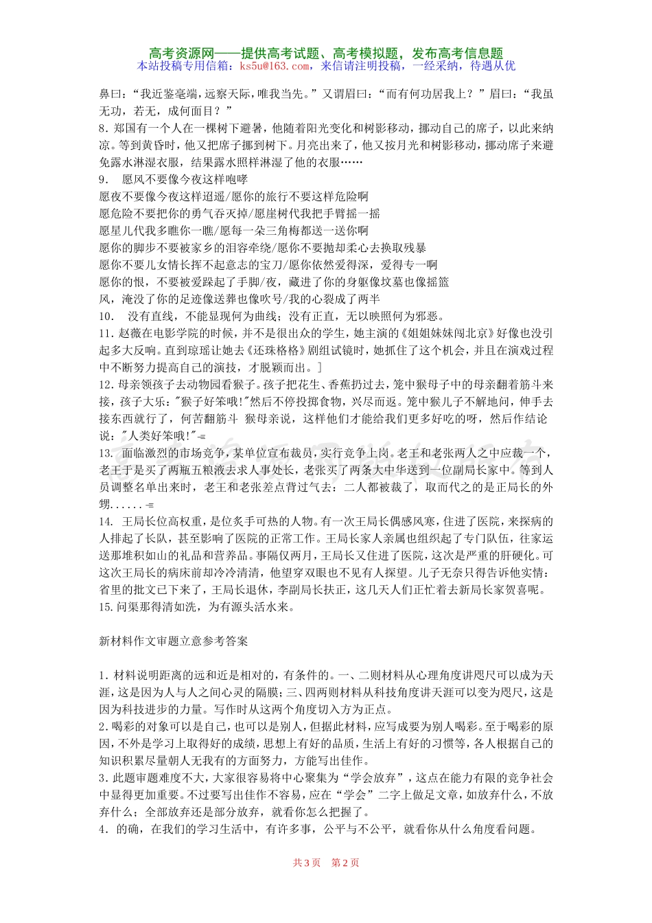 新材料作文审题立意训练题_第2页