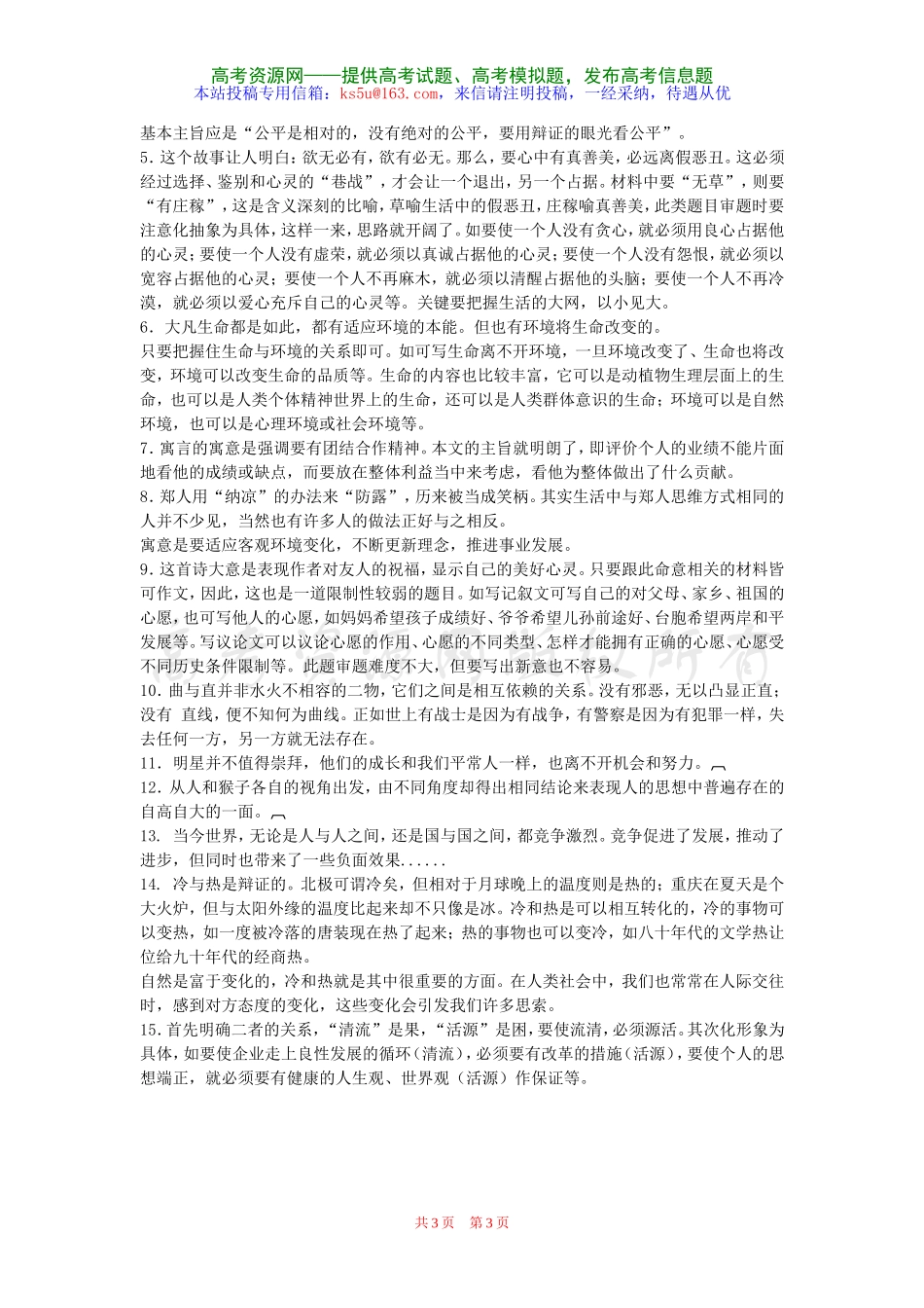 新材料作文审题立意训练题_第3页