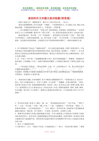 新材料作文审题立意训练题