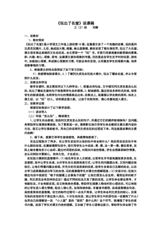 玩出了名堂说课稿大刘静