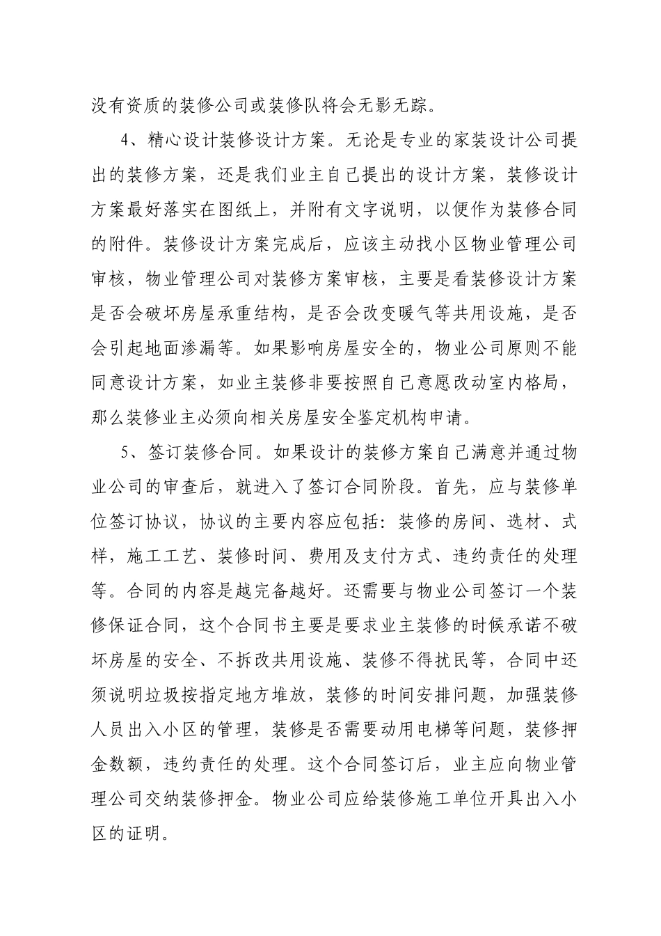 居家室内装修和购买建材要注意的事项_第2页