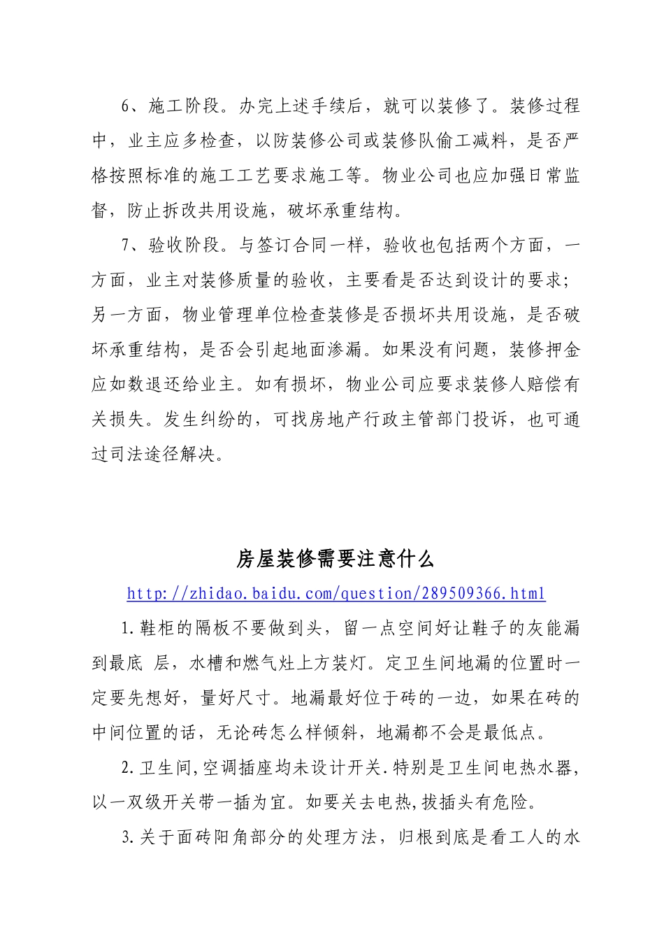 居家室内装修和购买建材要注意的事项_第3页