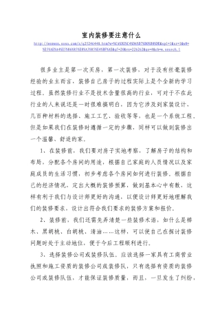 居家室内装修和购买建材要注意的事项