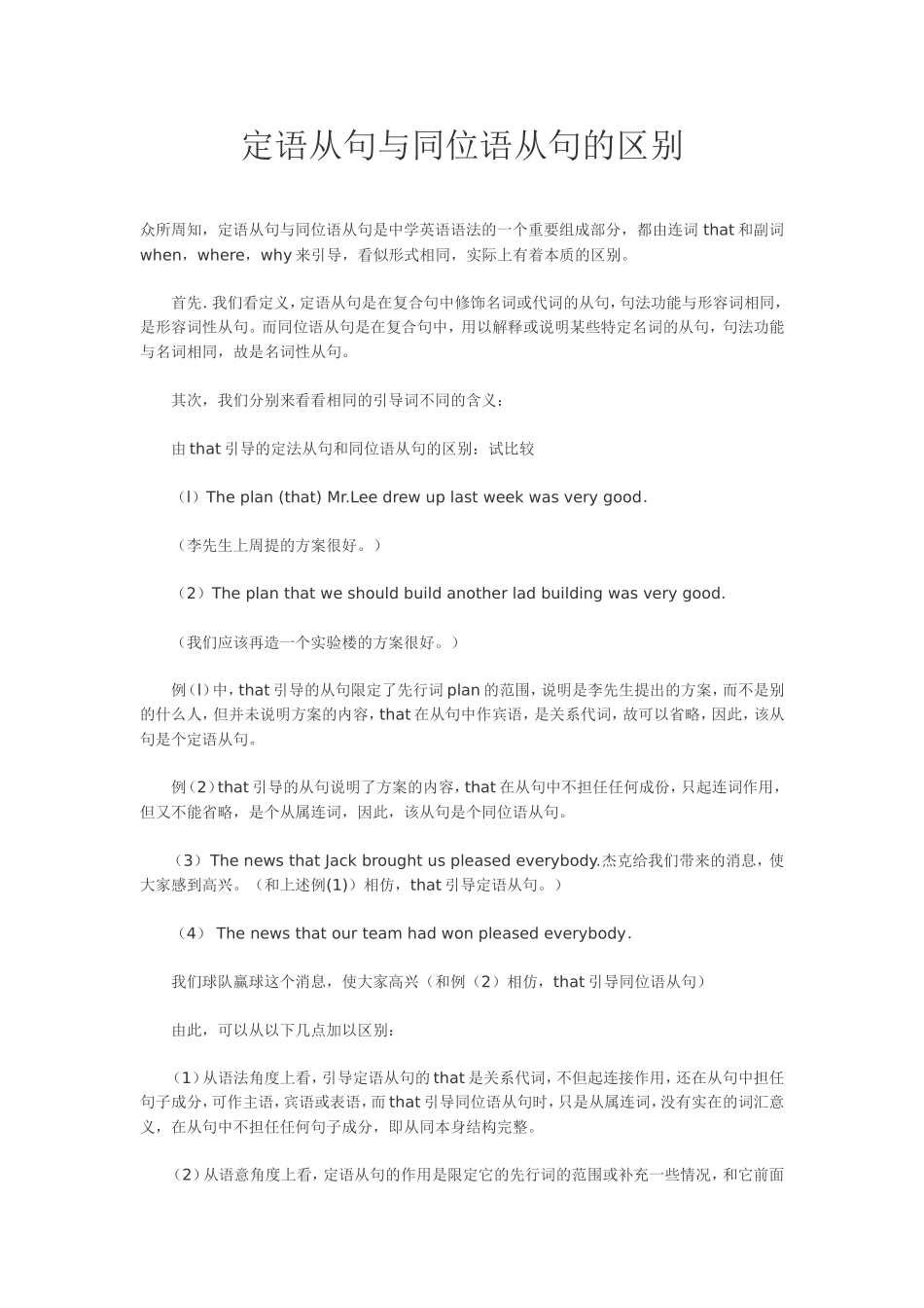 定语从句与同位语从句的区别_第1页