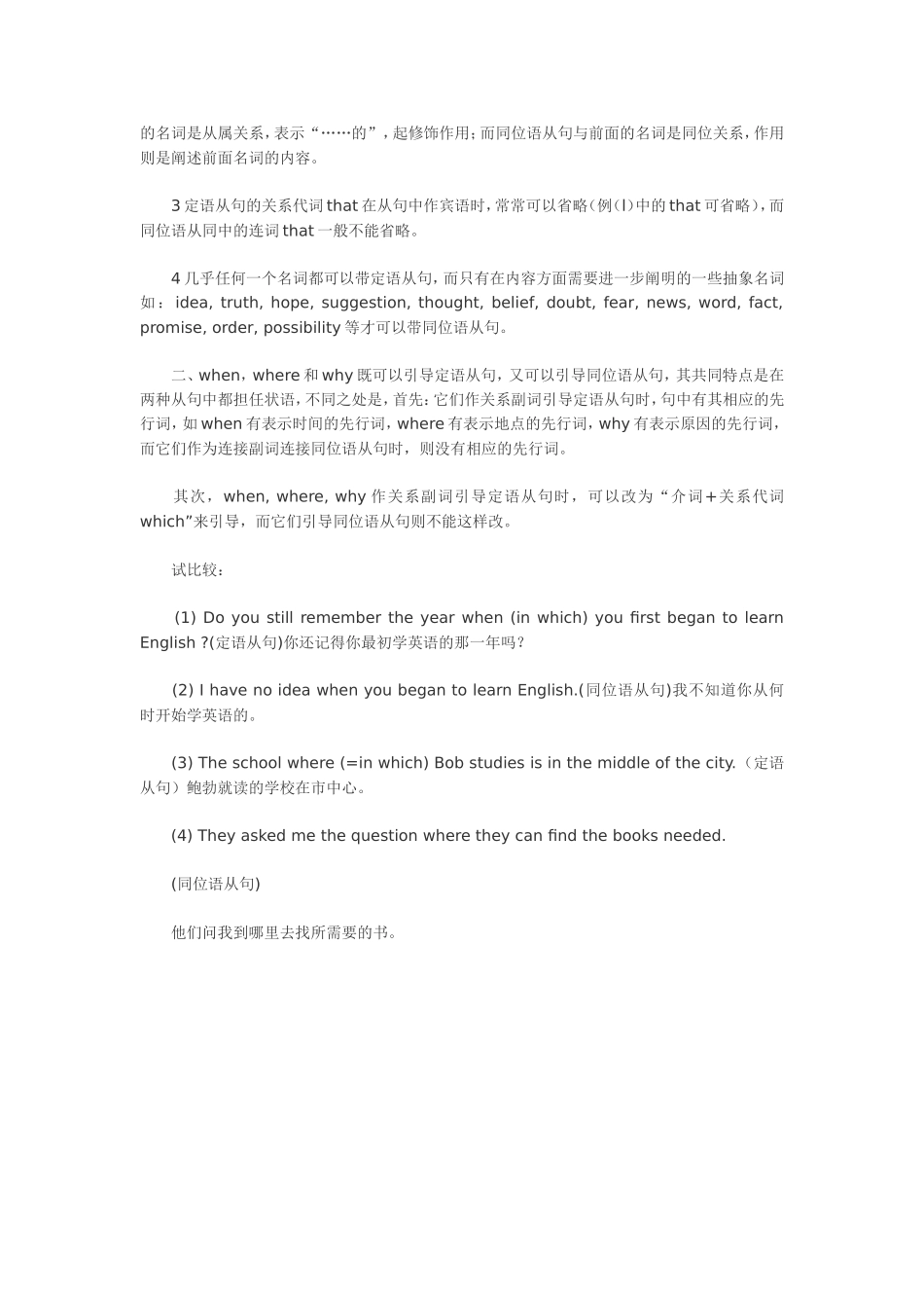 定语从句与同位语从句的区别_第2页