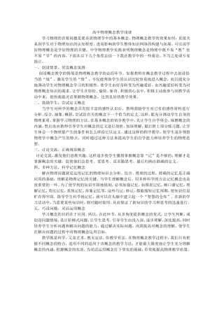 高中物理概念教学浅谈