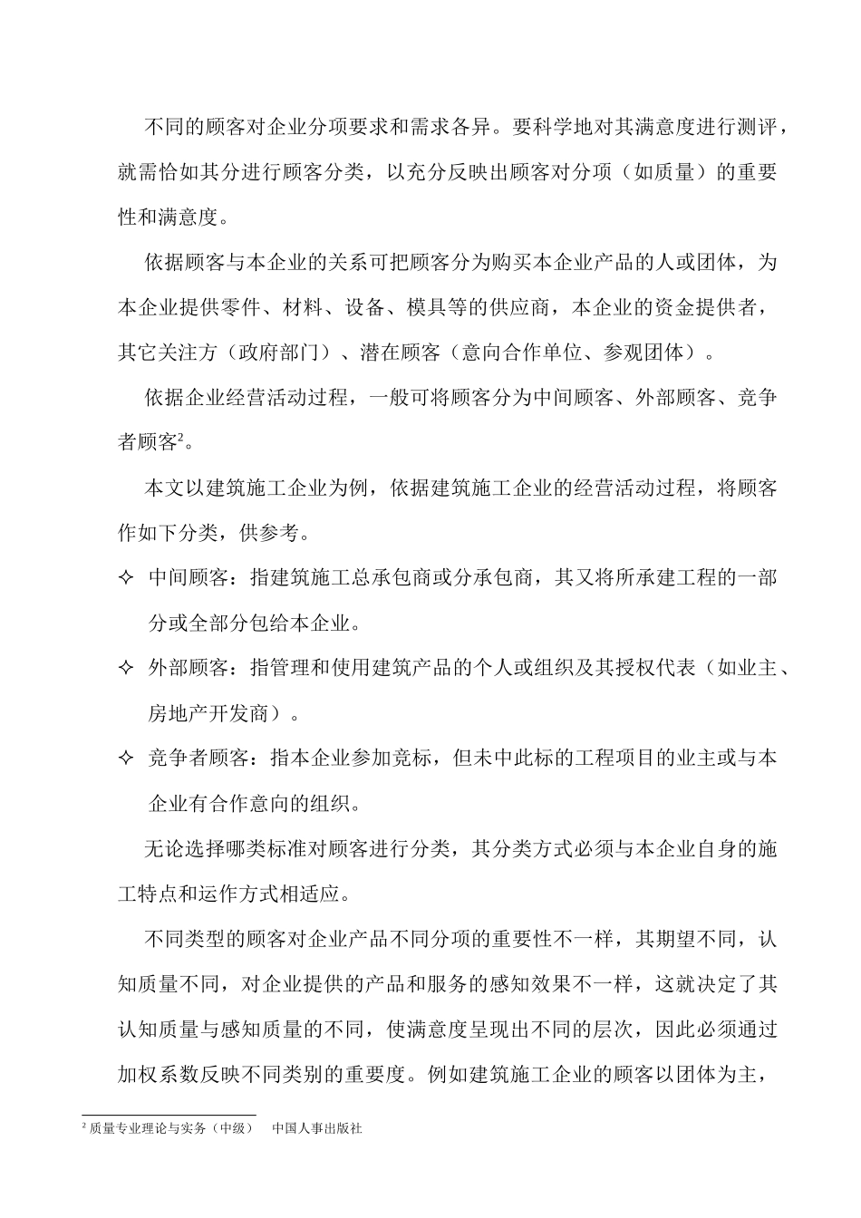 企业顾客满意度评价体系建立与实施_第3页