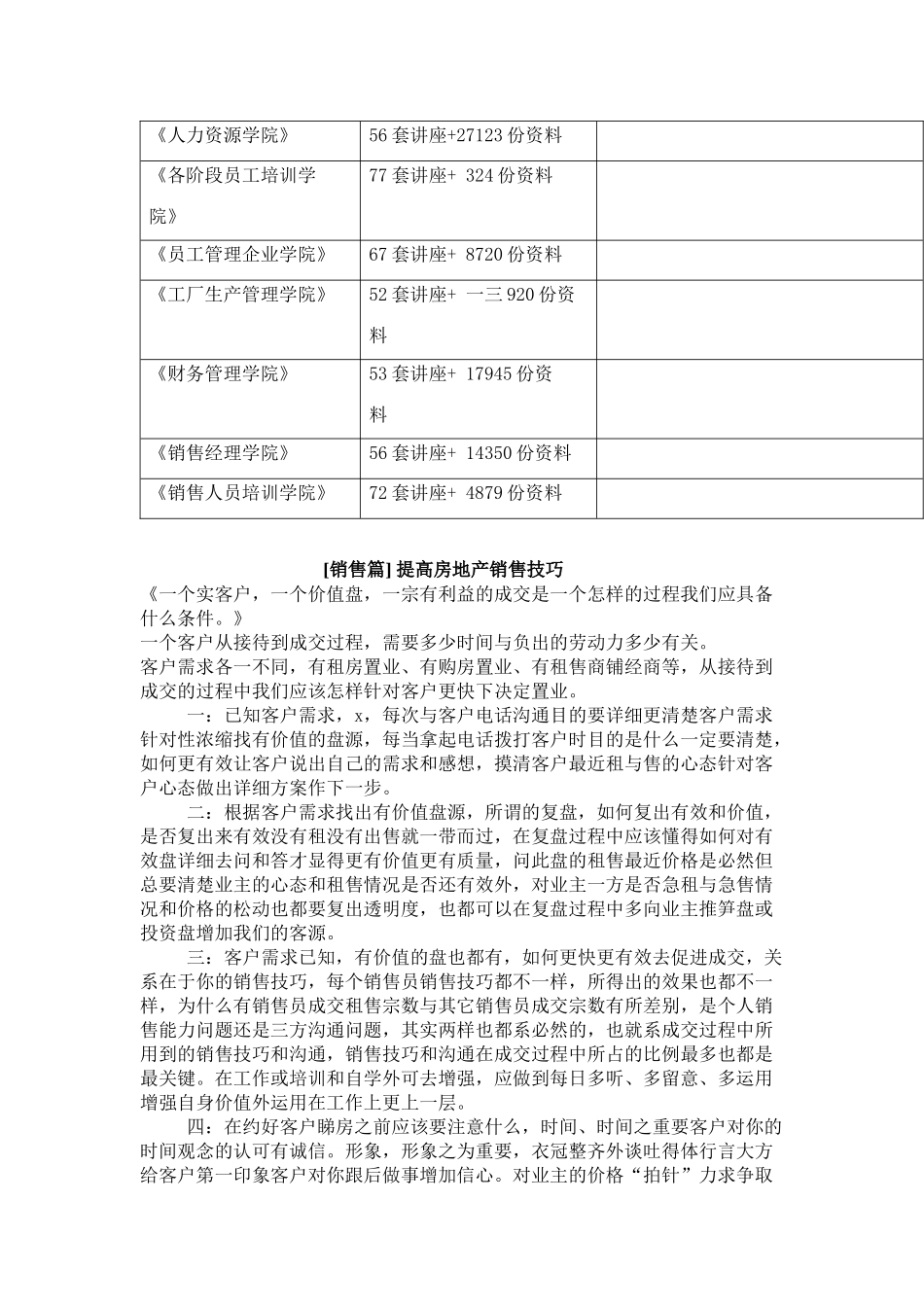 试谈提高房地产销售技巧_第2页