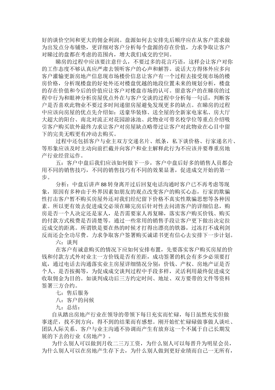 试谈提高房地产销售技巧_第3页